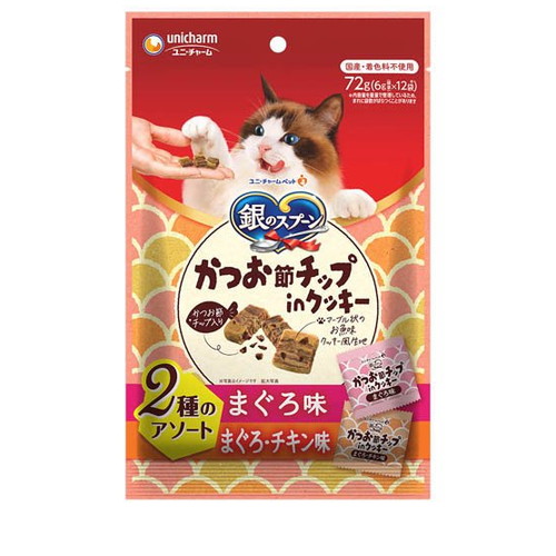 銀のスプーン かつお節チップinクッキー 2種のアソートまぐろ味 まぐろ・チキン味 72g ◆賞味期限 2027年1月