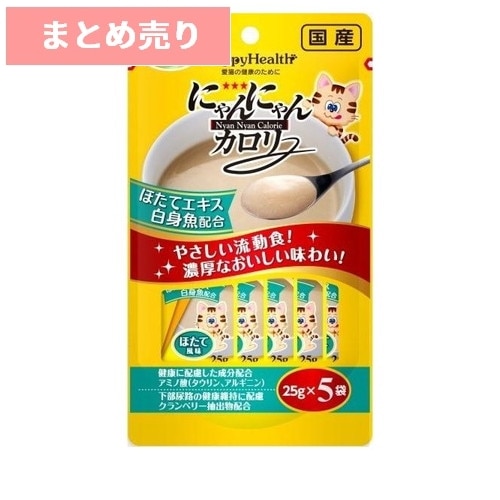 ★5個まとめ売り★ハッピーヘルス にゃんにゃんカロリー ほたて風味(25g*5袋入) ◆賞味期限 2027年1月