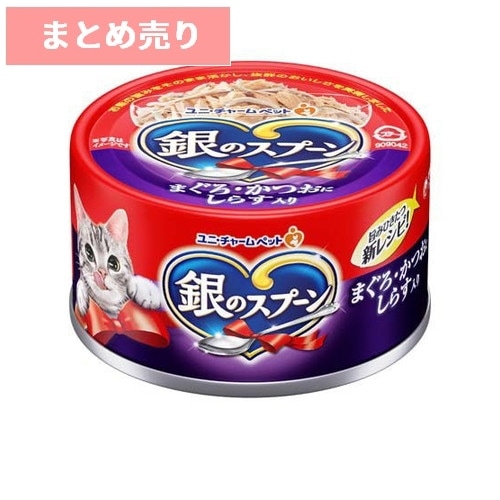 ★8個まとめ売り★銀のスプーン 缶 まぐろ・かつおにしらす入り 70g ◆賞味期限 2027年5月