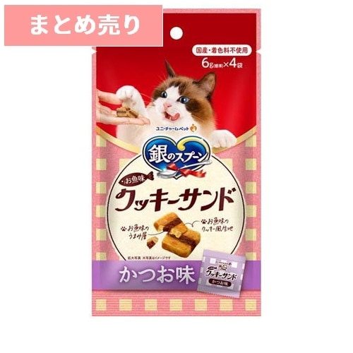 ★5個まとめ売り★銀のスプーン 三ツ星グルメ お魚味クッキーサンド かつお味 24g ◆賞味期限 2026年12月