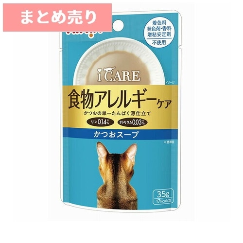 ★12個まとめ売り★アイシア i CARE 食物アレルギーケア かつおスープ 35g ◆賞味期限 2026年7月