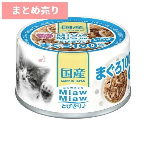 ★24個まとめ売り★アイシア MiawMiawとびきり♪ しらす入りまぐろ 60g ◆賞味期限 2028年12月