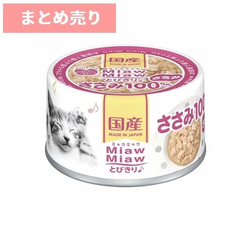 ★24個まとめ売り★アイシア MiawMiawとびきり♪ ささみ 60g ◆賞味期限 2029年1月