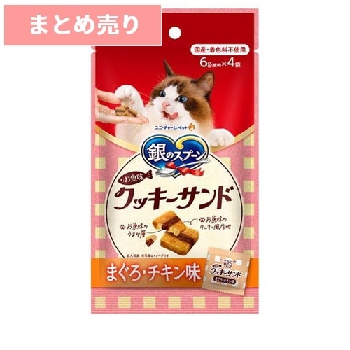 ★2個まとめ売り★銀のスプーン 三ツ星グルメ お魚味クッキーサンド まぐろ・チキン味 24g ◆賞味期限 2026年12月