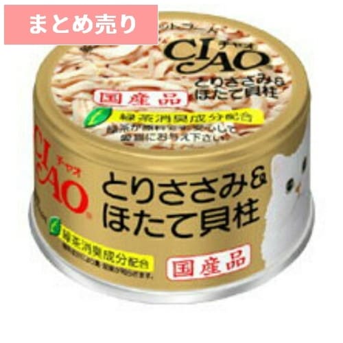 ★24個まとめ売り★CIAO とりささみ&ほたて貝柱 85g ◆賞味期限 2028年11月