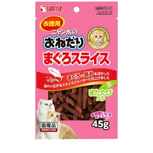 ニャン太のおねだり まぐろスライス またたび入り 45g ◆賞味期限 2027年1月