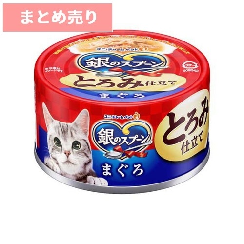 ★8個まとめ売り★銀のスプーン 缶 とろみ仕立て まぐろ(70g) ◆賞味期限 2027年4月