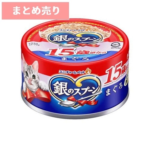 ★8個まとめ売り★銀のスプーン 缶 15歳頃から まぐろ 70g ◆賞味期限 2026年11月