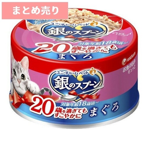 ★8個まとめ売り★銀のスプーン缶 20歳を過ぎてもすこやかに まぐろ 70g ◆賞味期限 2027年2月