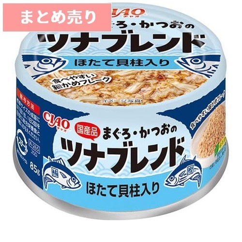 ★24個まとめ売り★いなば CIAO まぐろ・かつおのツナブレンド ほたて貝柱入り 85g ◆賞味期限 2028年10月