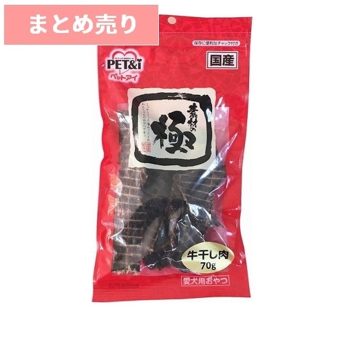 ★5個まとめ売り★ペットアイ 素材の極 牛干し肉(70g) ◆賞味期限 2026年9月