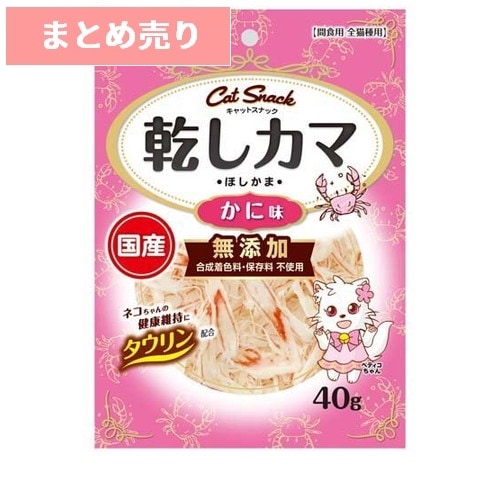 ★10個まとめ売り★キャットSNACK 乾しカマ かに味 40g ◆賞味期限 2027年3月