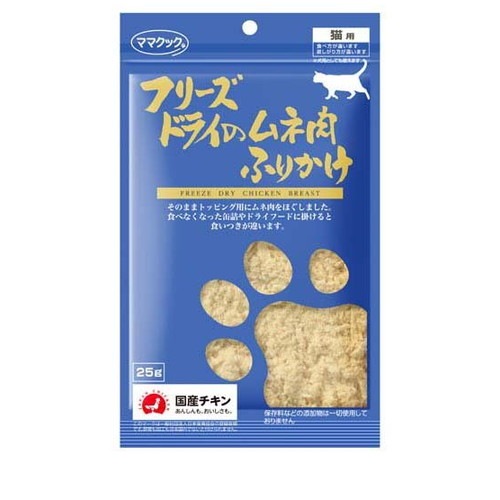 ママクック フリーズドライのムネ肉 ふりかけ(25g) ◆賞味期限 2026年10月