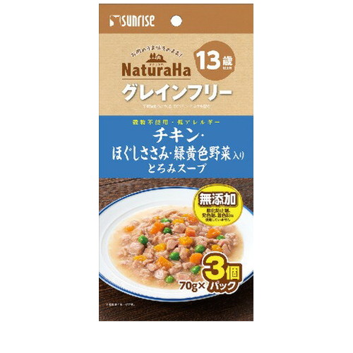 ナチュラハ グレインフリー チキン・ほぐしささみ・緑黄色野菜入り とろみスープ 13歳以上用 70g×3個 ◆賞味期限 2026年7月