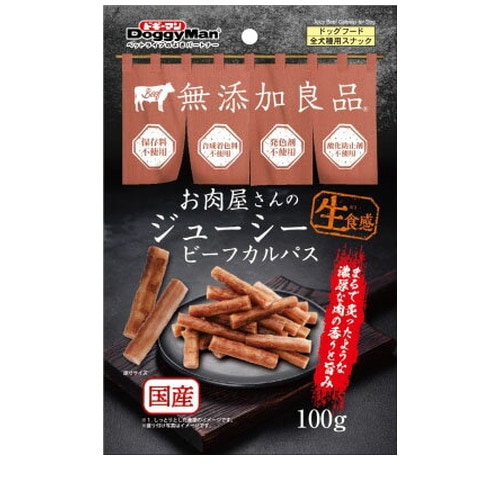 お肉屋さんのジューシービーフカルパス 100g ◆賞味期限 2026年11月