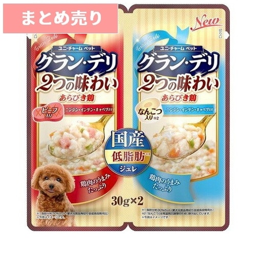 ★15個まとめ売り★グラン・デリ 100%国産鶏肉 2つの味わい ジュレ ビーフ&なんこつ(30gx2) ◆賞味期限 2028年1月