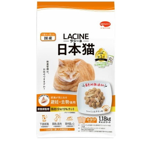 ラシーネ 日本猫 避妊・去勢後用 1.18kg ◆賞味期限 2027年9月