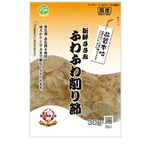 新鮮ささみ ふわふわ削り節30g ◆賞味期限 2027年4月
