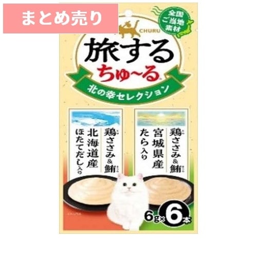 ★6個まとめ売り★いなば 旅するちゅ～る 2種の北の幸セレクション 6g×6本 ◆賞味期限 2027年10月