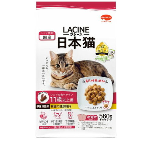 ラシーネ 日本猫 11歳以上用 560g ◆賞味期限 2027年7月