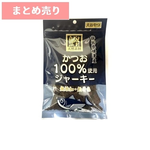 ★10個まとめ売り★鰹 天然素材 無添加・無着色 かつお100％使用ジャーキー 50g ◆賞味期限 2026年10月