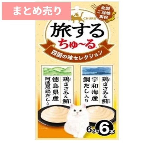 ★6個まとめ売り★いなば 旅するちゅ～る 2種の四国旅セレクション 6g×6本 ◆賞味期限 2027年10月