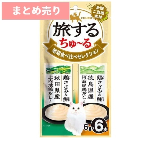 ★6個まとめ売り★いなば CIAO 旅するちゅ～る 地鶏食べ比べセレクション(36g) ◆賞味期限 2027年6月