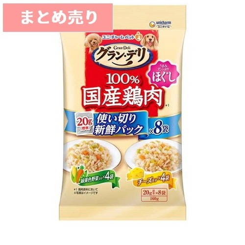 ★2個まとめ売り★グラン・デリ 国産鶏ささみパウチ 使い切り ほぐし 成犬用 野菜入り＆チーズ入り(160g) ◆賞味期限 2026年11月