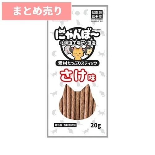 ★5個まとめ売り★素材たっぷりスティック にゃんぼー さけ 20g ◆賞味期限 2026年10月