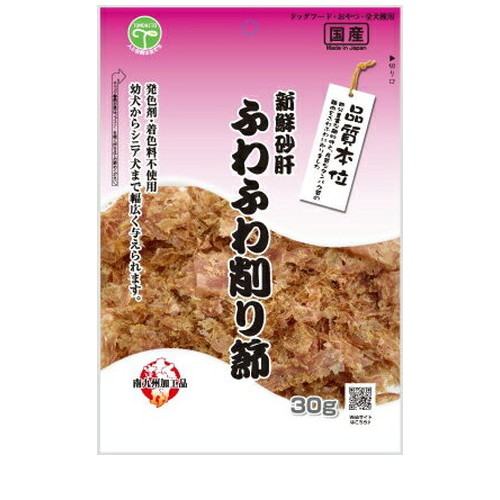新鮮砂肝 ふわふわ削り節30g ◆賞味期限 2027年1月
