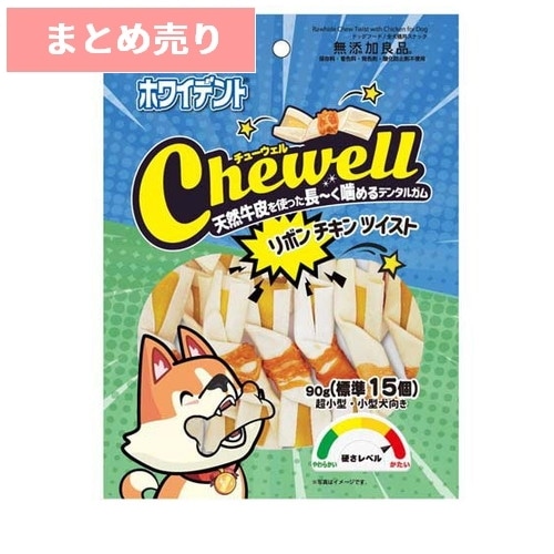 ★6個まとめ売り★ホワイデント Chewell リボンチキンツイスト 90g ◆賞味期限 2026年11月