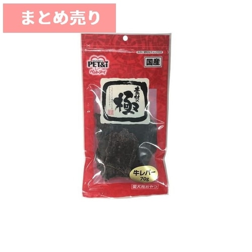 ★5個まとめ売り★ペットアイ 素材の極 牛レバー(70g) ◆賞味期限 2026年9月