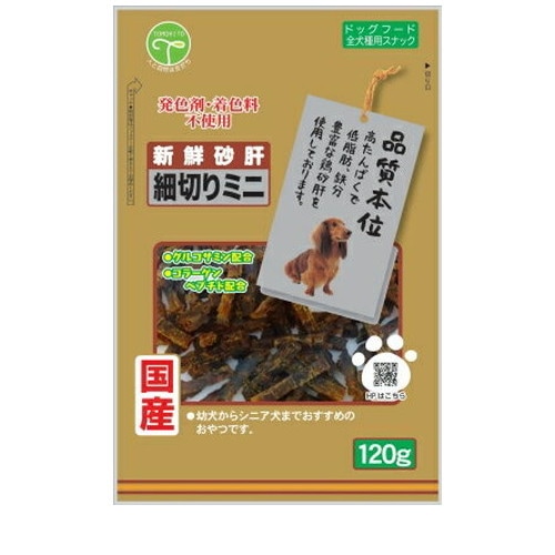新鮮砂肝 細切りミニ コラーゲン配合120g ◆賞味期限 2027年1月
