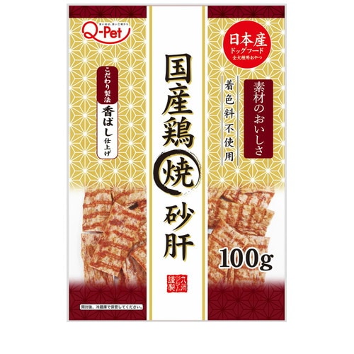QーPet 国産鶏 焼砂肝 100g ◆賞味期限 2027年5月