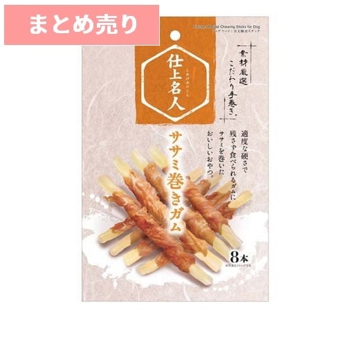 ★6個まとめ売り★仕上名人 ササミ巻きガム 8本 ◆賞味期限 2027年3月