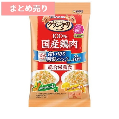 ★5個まとめ売り★グラン・デリ 100%国産鶏肉 パウチ 使い切りパック ほぐし 高齢犬用 緑黄色野菜&チーズ 120g ◆賞味期限 2027年5月