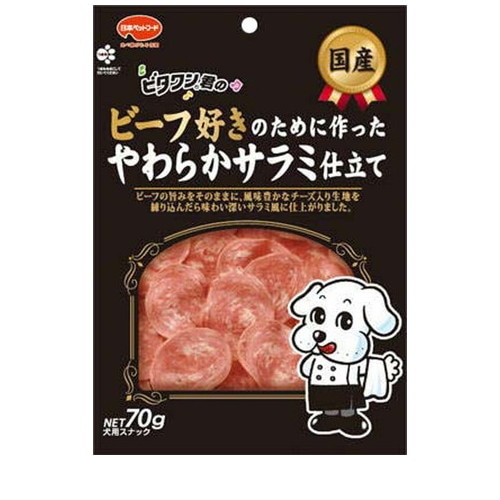 ビタワン君のビーフ好きのために作ったやわらかサラミ仕立て 70g ◆賞味期限 2026年12月