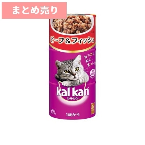 ★18個まとめ売り★カルカン ハンディ缶 1歳から ビーフ＆フィッシュ KHC06(160g×3P) ◆賞味期限 2026年11月