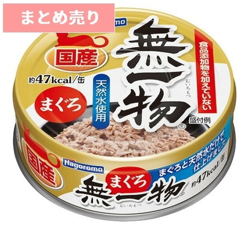 ★24個まとめ売り★はごろもフーズ 無一物 まぐろ 70g ◆賞味期限 2028年1月