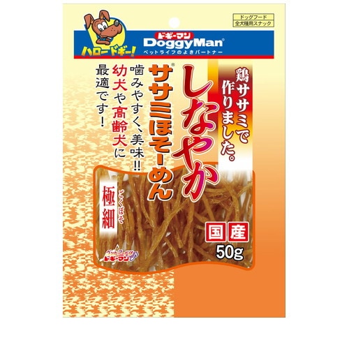ドギーマン しなやかササミほそーめん 極細 50g ◆賞味期限 2026年12月