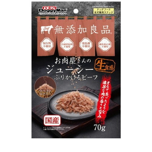 ドギーマン お肉屋さんのジューシーふりかけるビーフ 70g ◆賞味期限 2026年11月