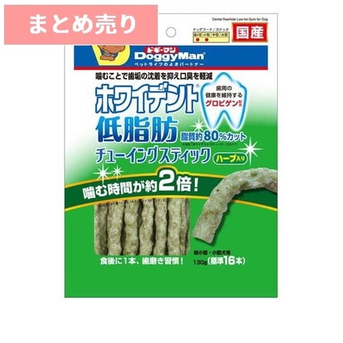 ★6個まとめ売り★ホワイデント 低脂肪チューイングスティック ハーブ入り 130g ◆賞味期限 2027年2月