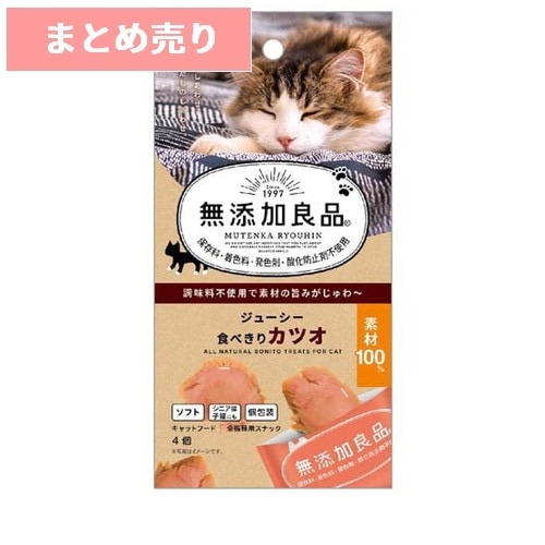 ★5個まとめ売り★無添加良品 ジューシー食べきりカツオ 4個入(約3g?4個) ◆賞味期限 2027年5月