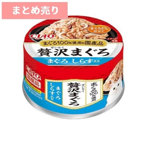 ★24個まとめ売り★いなば CAO 贅沢まぐろ まぐろ しらす入り 60g ◆賞味期限 2028年12月