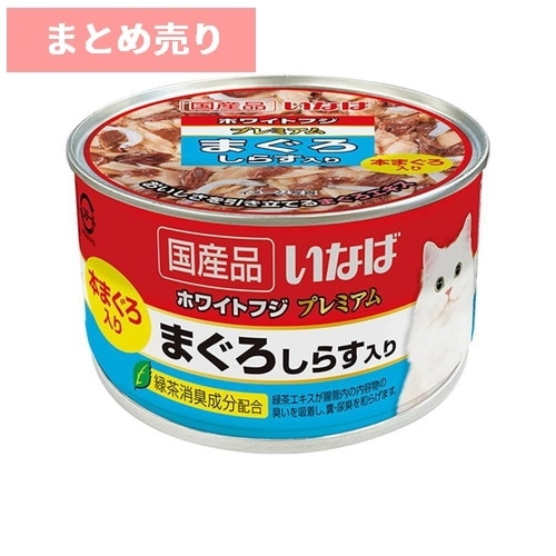 ★24個まとめ売り★いなば ホワイトフジ プレミアム まぐろ しらす入り 150g ◆賞味期限 2028年12月