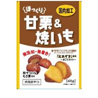 ほっくり甘栗&焼いも(45g) ◆賞味期限 2026年11月