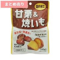 ★5個まとめ売り★ほっくり甘栗&焼いも(45g) ◆賞味期限 2026年11月