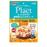 ペティオ プラクト ふっくらササミ 無添加ひとくちキューブ(80g) ◆賞味期限 2027年2月