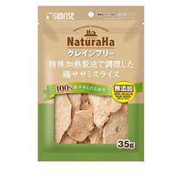 サンライズ ナチュラハ グレインフリー 特殊加熱製法で調理した鶏ササミスライス 35g ◆賞味期限 2027年2月