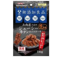 ドギーマン お肉屋さんのジューシー牛タンカットステーキ 100g ◆賞味期限 2027年2月